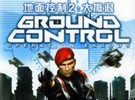 《地面控制2》简体中文硬盘版下载