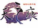 《轩辕剑3外传天之痕》繁体中文版下载
