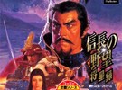 《信长之野望7：将星录》繁体中文版下载