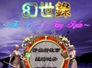《幻世录1+2》简体中文完整版下载