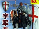 《要塞：十字军东征》超增强版下载