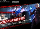 《鬼泣4》PC版7月发售 全资料曝光